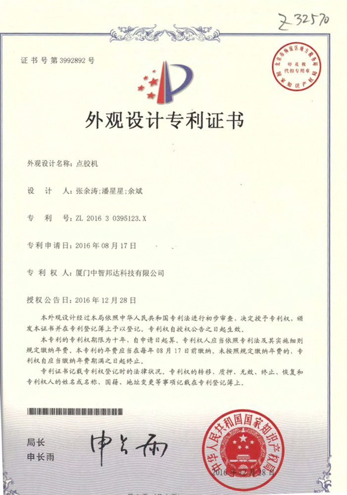 點(diǎn)膠機(jī)證書(shū)